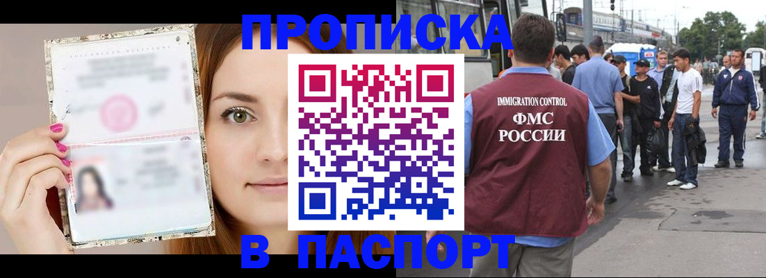 временная регистрация купить в Пятигорске