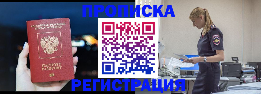 прописка от собственника в Пятигорске