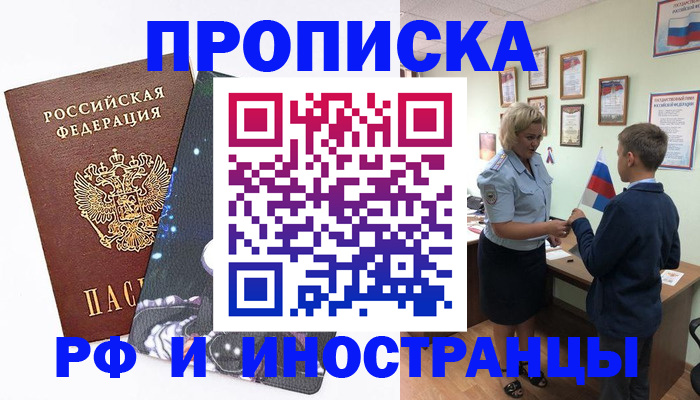 временная регистрация в квартире в Пятигорске