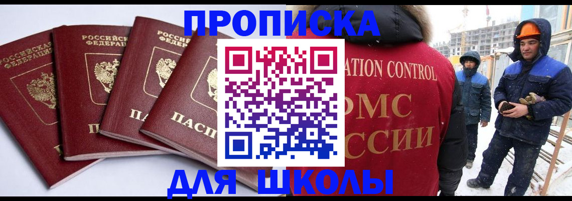 прописка ребенка в Пятигорске